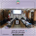 جلسه کمیسیون تلفیق  شورای اسلامی شهر بندرانزلی