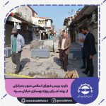 بازدید رییس شورای اسلامی شهر بندرانزلی از روند اجرای پروژه بهسازی خیابان سپه